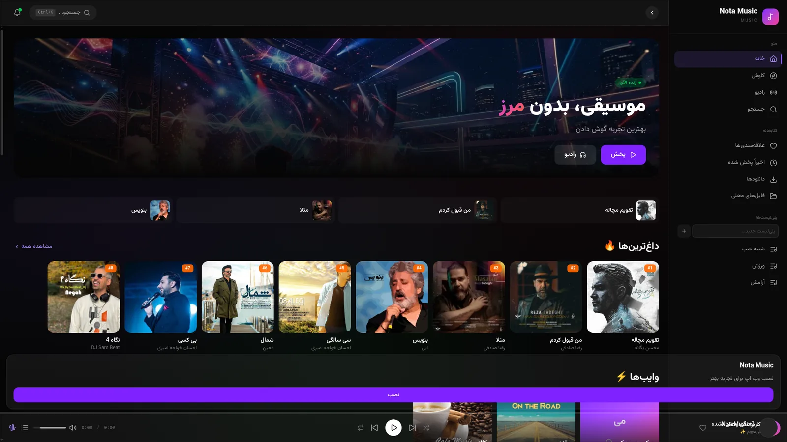 صفحه اصلی وب‌اپ نوتا موزیک با لیست داغ‌ترین آهنگ‌ها